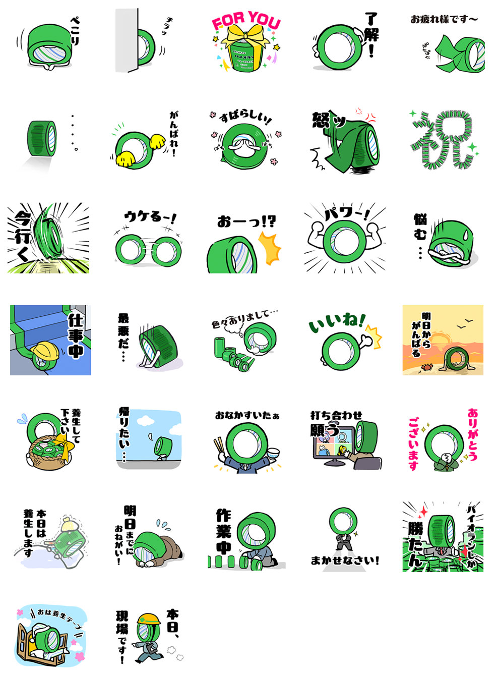 LINEスタンプ一覧