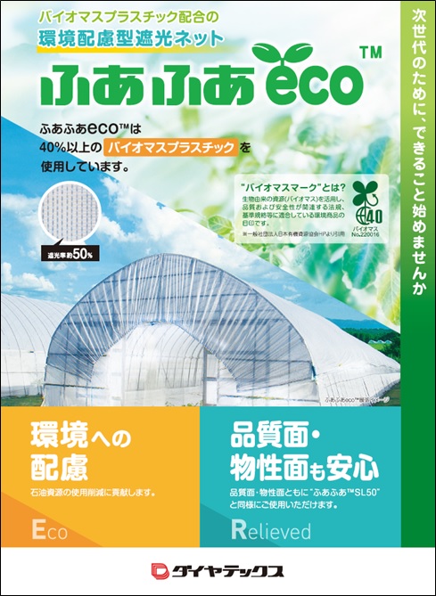 ふあふあeco™