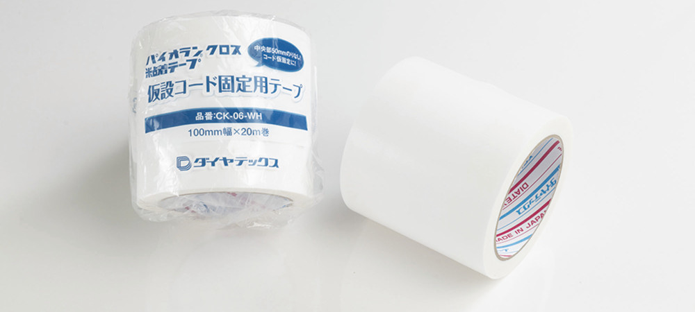 仮設コード固定用テープ CK-06-BK,WH