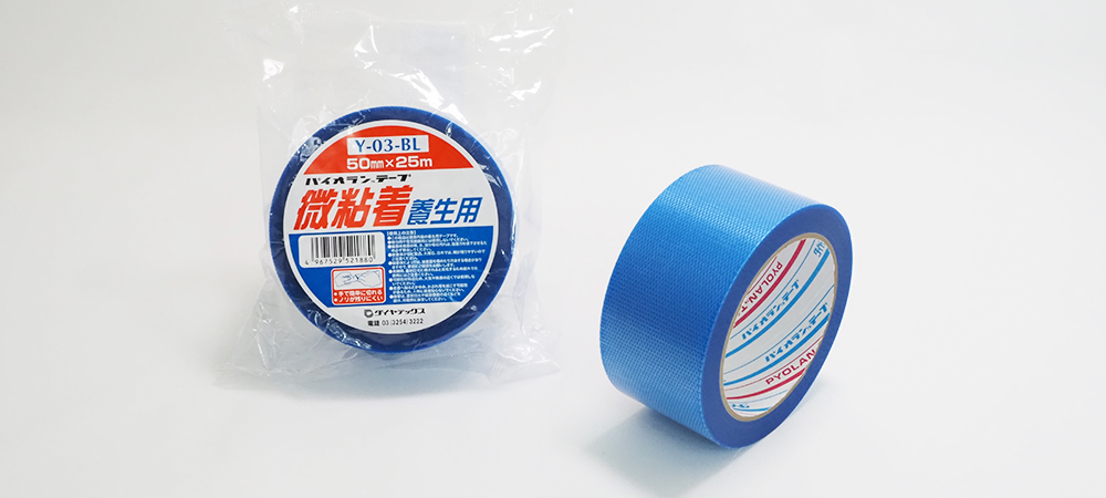 パイオラン™テープ 微粘着養生用 - ダイヤテックス株式会社