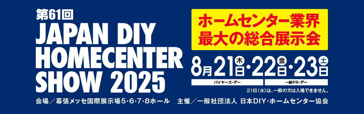 DIYSHOW2025」に出展します