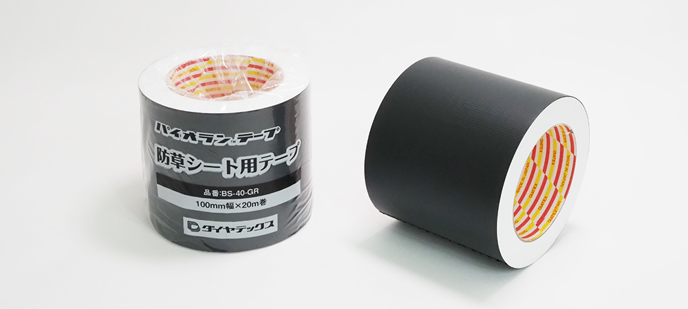 防草シート用テープ<br />
BS-40-GR