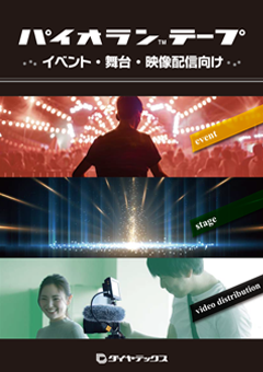 イベント総合カタログ