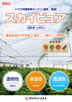 スカイピュア